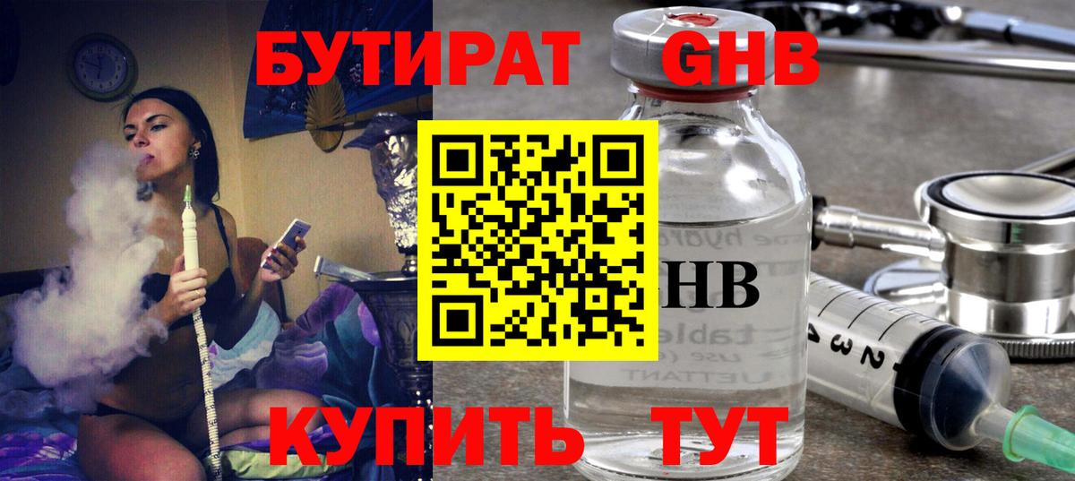 БУТИРАТ жидкий экстази  Вход с VPN  Лянтор 