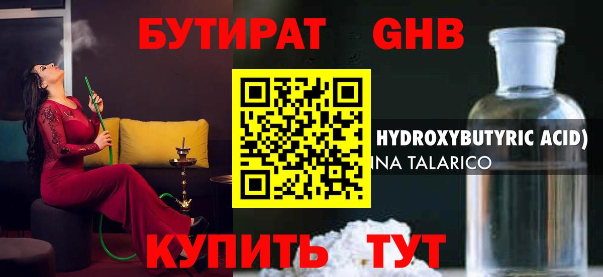 Бутират BDO 33% Лянтор