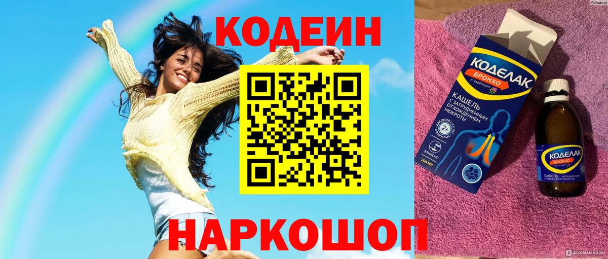 Кодеиновый сироп Lean Purple Drank  Кодеиновый сироп Lean Purple Drank  Вход с VPN  Лянтор 