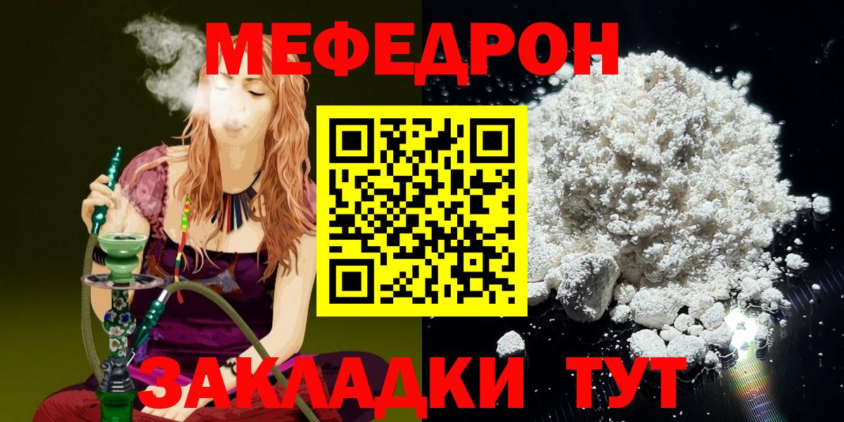 Меф мяу мяу мука Лянтор