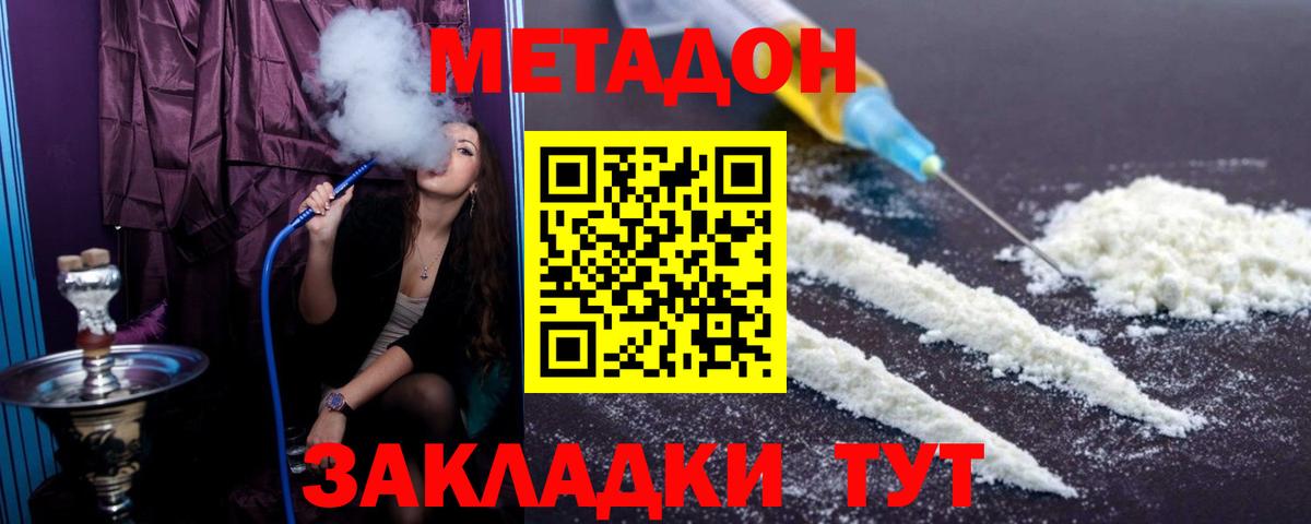 Метадон VHQ Лянтор