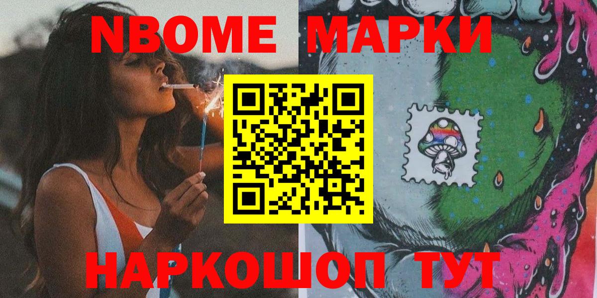 Марки 25I-NBOMe 1,8мг Лянтор