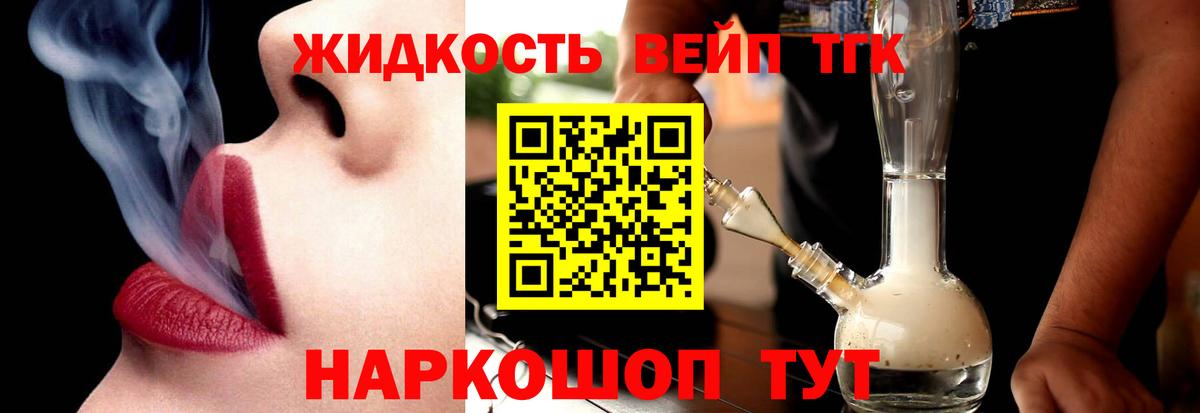 Лянтор  ТГК Wax  Вход с VPN  Дистиллят ТГК жижа 